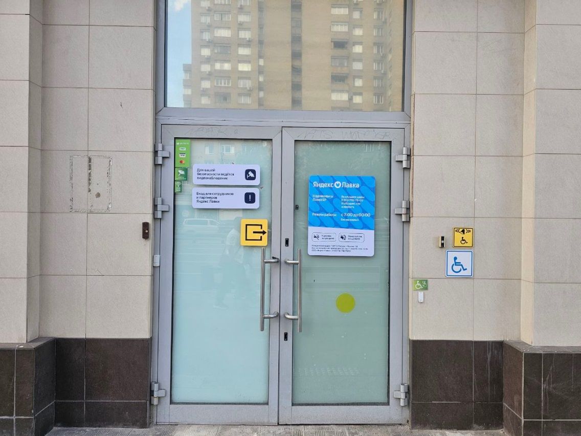 Яндекс Лавка ул. Беговая 17к1 Торговая площадь 329,5 кв м BEG002