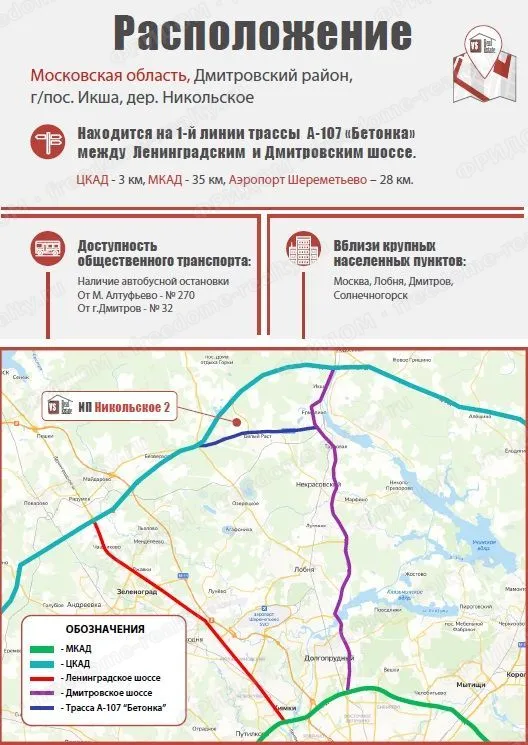 Московская обл, Дмитровский р-н, п. Икша, дер. Никольское  Складское помещение корпус 3
