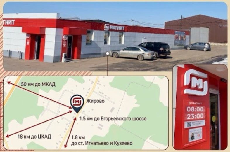 Габ Магнит, МО, м. о. Раменский, д. Жирово   Здание  404,1 кв м