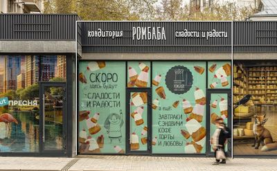 Кондитория, Москва, ул. Красная Пресня, д. 12  98,9 кв м