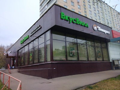 г Москва, ул Академика Арцимовича, д 13   Помещение 230 кв м  Вкусвилл, Пекарня