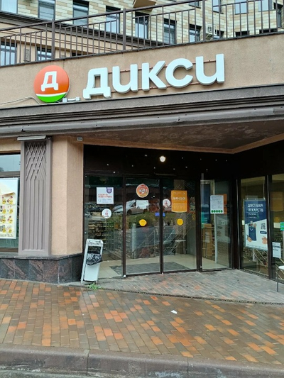 г Москва, ул Княжнина, д 2   Помещение 469,4 кв м  Дикси, аптека