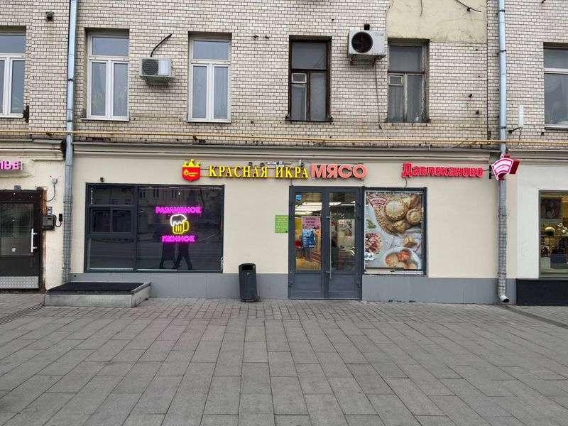 Москва, ул. Красная Пресня, д. 44, стр. 1