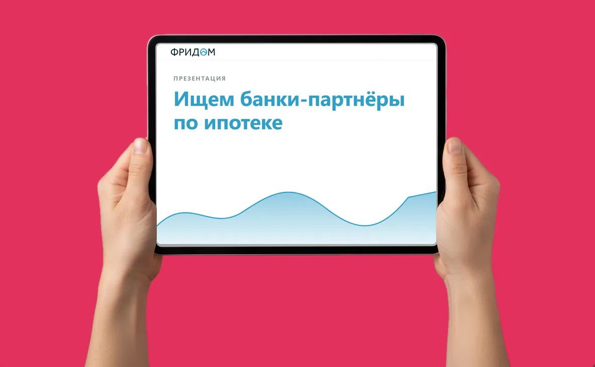 Презентация агентства для партнёров