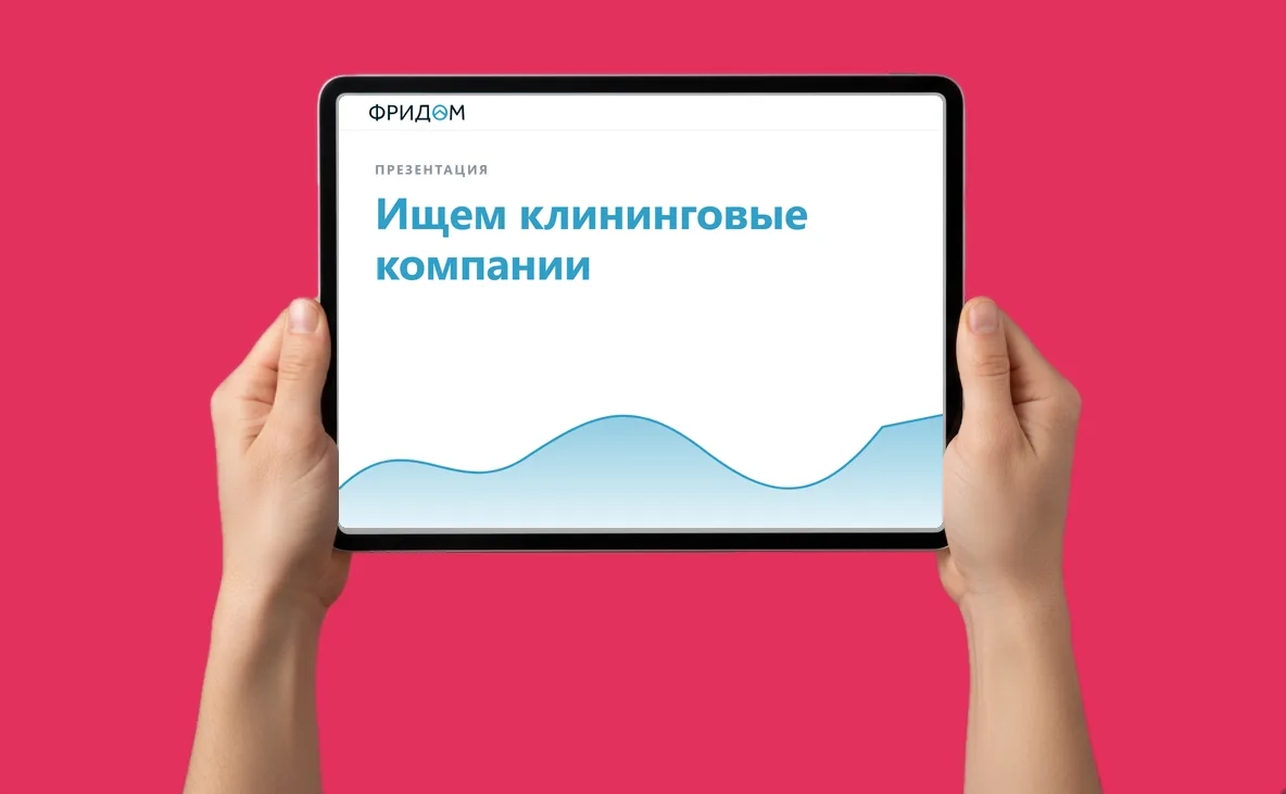 Презентация агентства для партнёров
