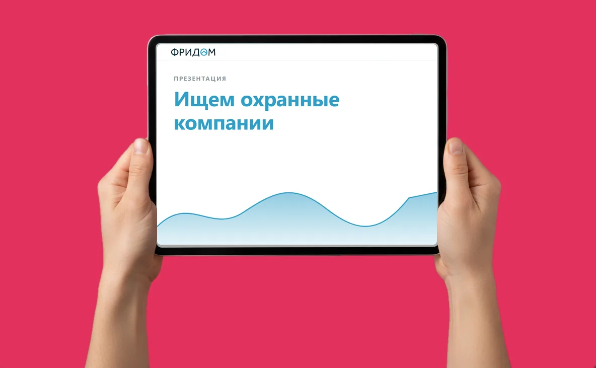 Презентация агентства для партнёров
