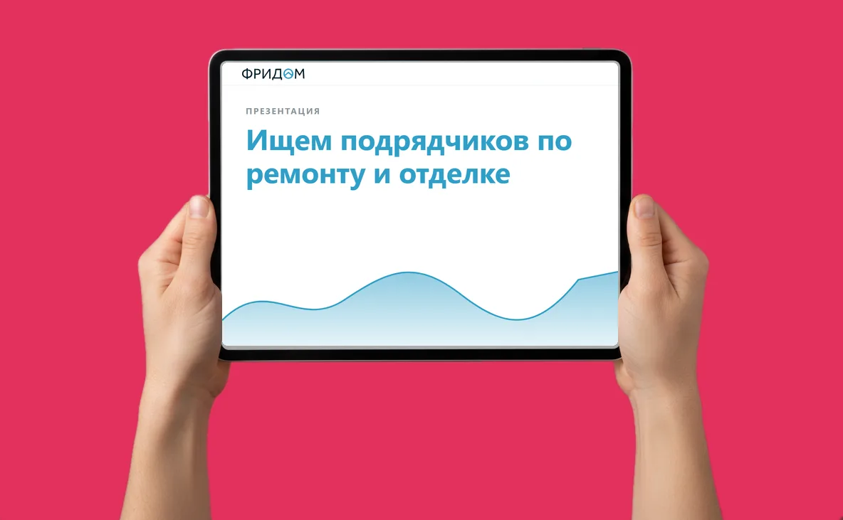 Презентация агентства для партнёров