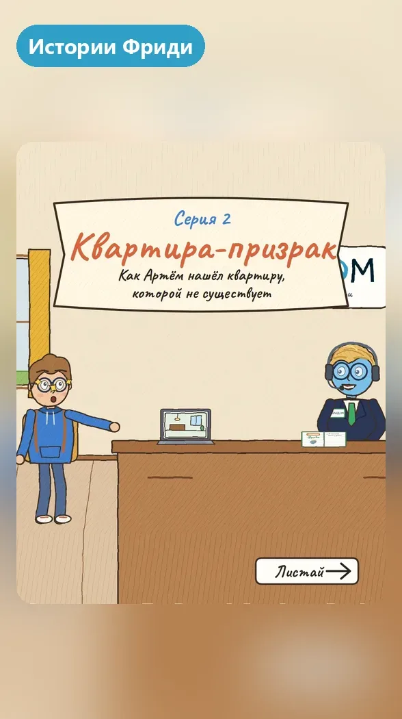 Истории Фриди, серия 2 «Квартира-призрак»